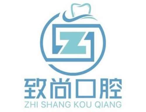 南京致尚口腔门诊部怎么样？医生介绍_特色项目_费用信息一览