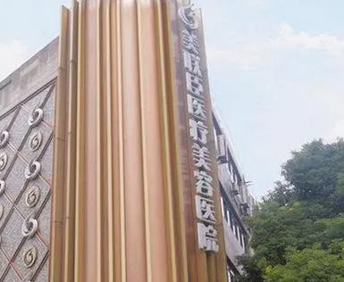 上海美联臣做颧骨内推怎么样?分享下实力派医生及价格标准!