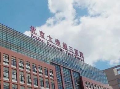 北医三院李东做鼻子价格/效果好吗?给你专业答案就在此!