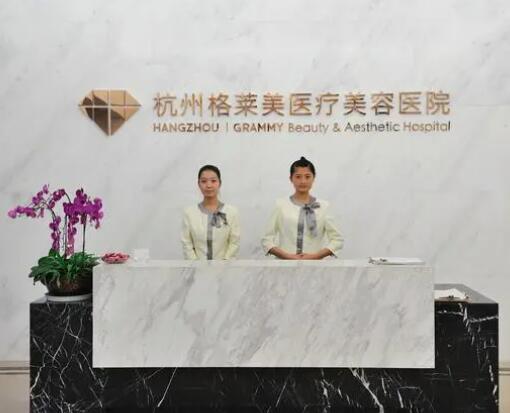 杭州格莱美做脂肪填充怎么样?医院技术出色、口碑持续up