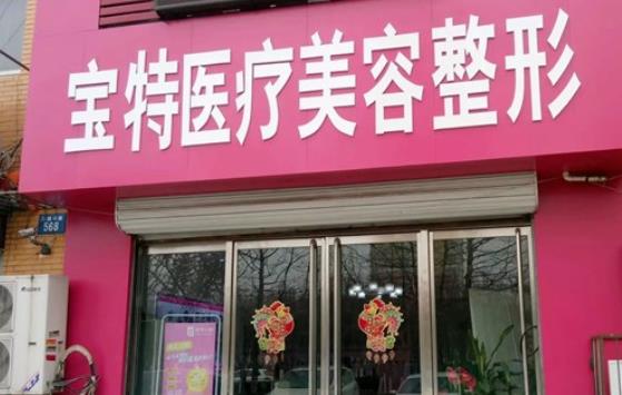保定整形医院排名榜前七位揭晓!悦美/珍润值得选择~