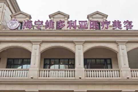 嘉兴正规打玻尿酸医院推荐:维多利亚、艺星,都是本地有名的好机构