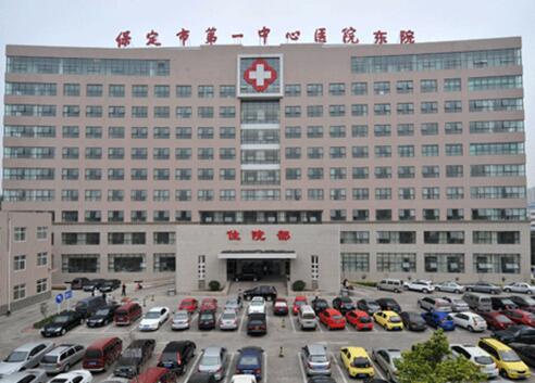 保定第一中心医院整形科吸脂手术怎么样?公办医院技术靠谱!收费价格也合理