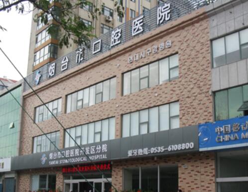 烟台口腔医院哪家好?本地有名的都在这里了!选对医院整牙效果更佳