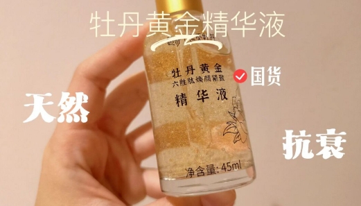 迷奇飞天牡丹系列好吗？飞天牡丹精华成分表分！