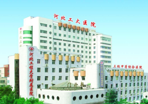 河北工程大学附属医院整形美容科怎么样?医生信息与2024全新价格表