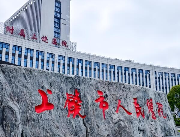 上饶近视矫正哪家医院好?公布几家实力派医院介绍