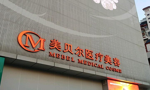 南京美贝尔做鼻子怎么样?在隆鼻方面很擅长