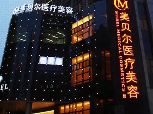 苏州美贝尔整形.jpg
