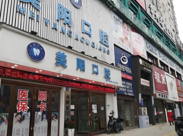 美阳口腔.jpg