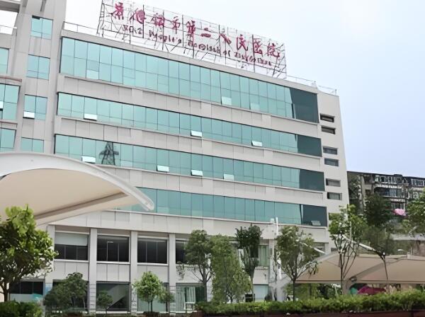 景德镇市第二人民医院.jpg