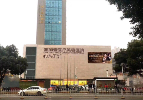 武汉壹加壹整形.jpg