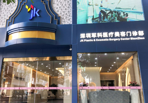 深圳军科医疗美容医院.jpg