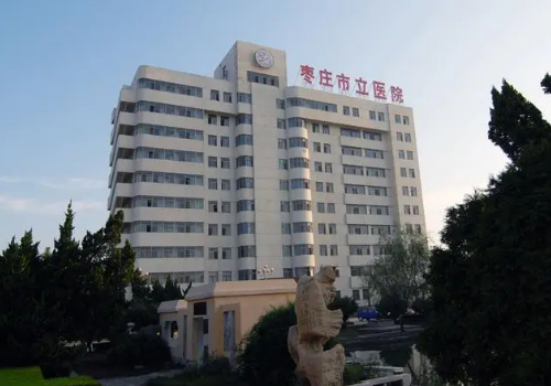 枣庄整形医院排名有哪家?当地热门医院信息公开