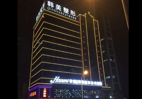 合肥韩美.jpg