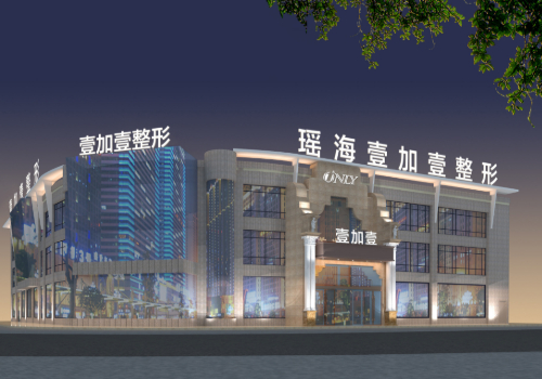 合肥壹加壹整形美容医院.jpg