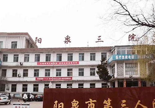 阳泉整牙哪个医院好?前五人气医院分享!