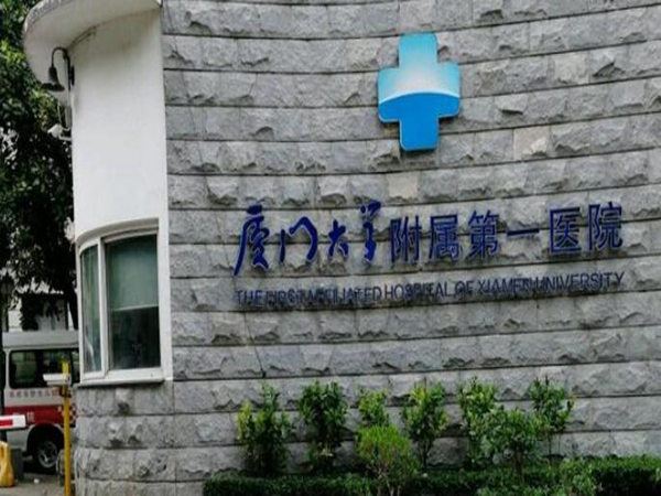 厦门第一医院思明分院医美怎么样?面诊攻略:医生/案例/面诊问题必看