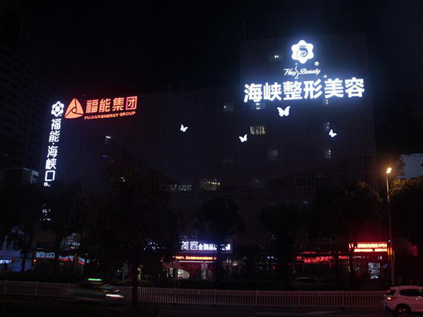 福州海峡医美注射瘦腿技术如何?医院优势和注意事项盘点