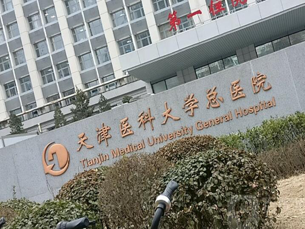 天津三甲公立整容医院有哪些?正规不踩雷的5家闭眼冲
