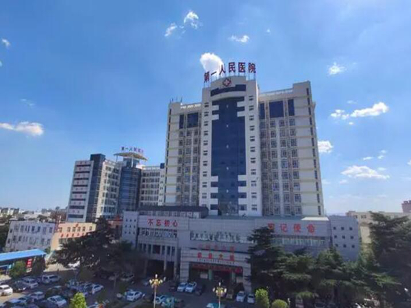 汝州市第一人民医院.jpg