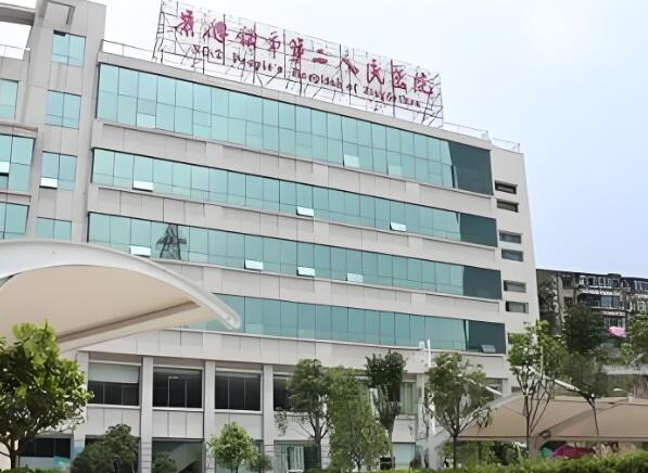 景德镇市第二人民医院.jpg