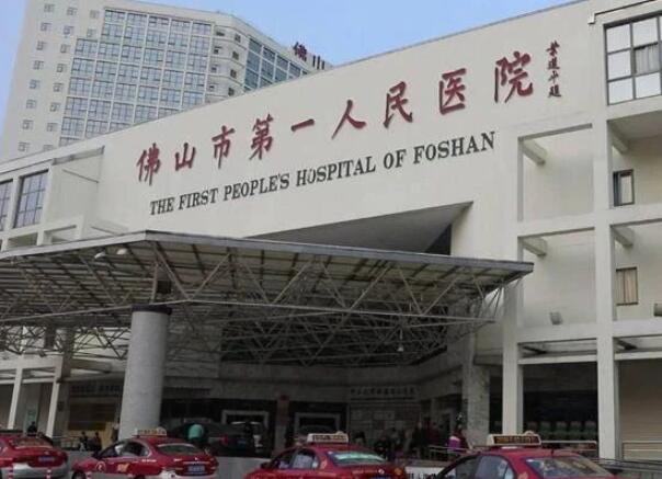 佛山市第一人民医院祛斑激光收费怎么样?附有费用标准一览,含人气医生介绍