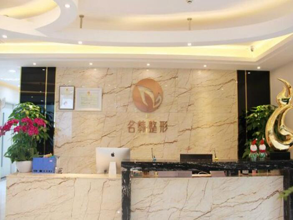 济南名韩医疗美容诊所好不好?揭晓医院简介及案例分享