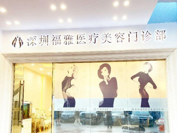 深圳隆胸公立医院排名有哪些？公布这几家医院名单
