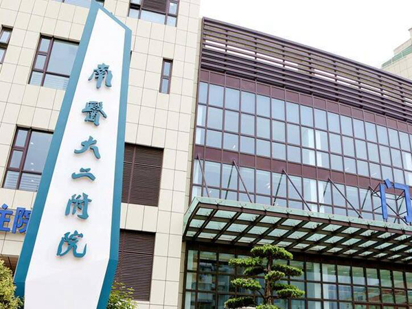 南京医科大学第二附属医院.jpg 南京医科大学第二附属医院.jpg