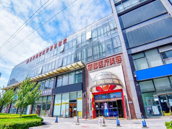 北京丽都医疗美容医院简介怎么样?有着规模大的就诊范围