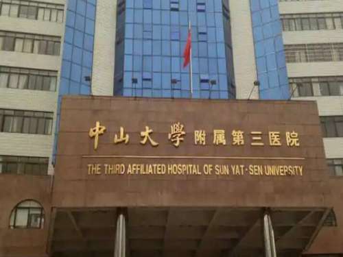 中山三院整形美容科医生哪个好?特色项目哪个?技术医生参考