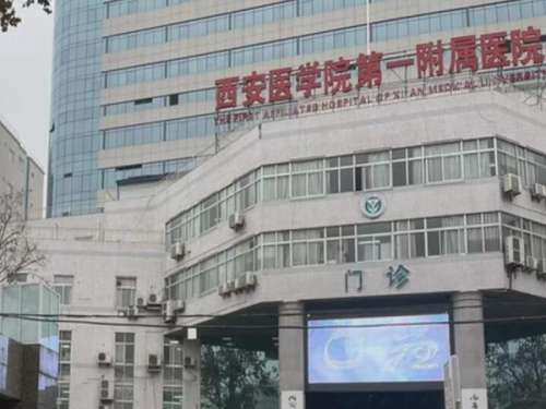 西安近视眼手术医院排名有哪些？汇总这几家医院简介