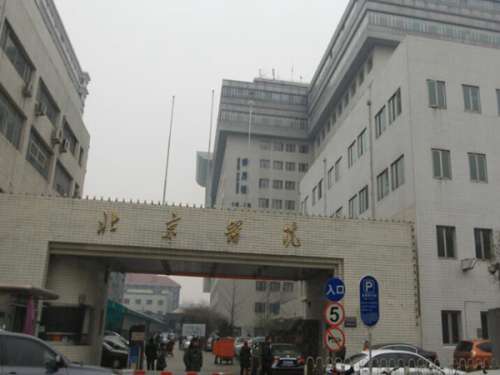 北京医院.jpg