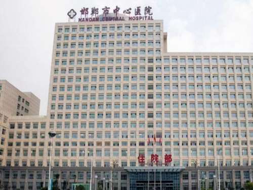 邯郸市中心医院.jpg
