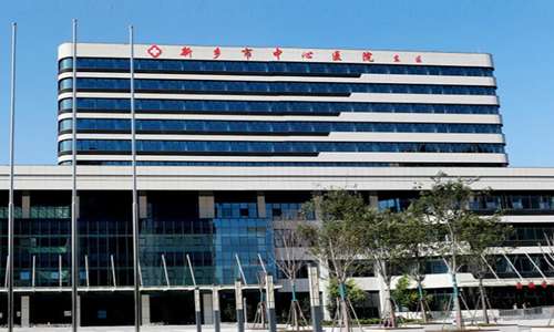 新乡市中心医院.jpg