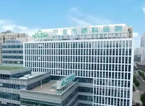 宁波市好的眼科医院排名有哪些?前五医院揭晓,赶紧来看看吧