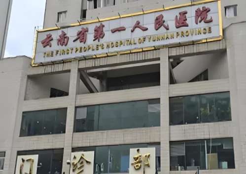 云南近视手术排名哪家好?精选实力派医院名单