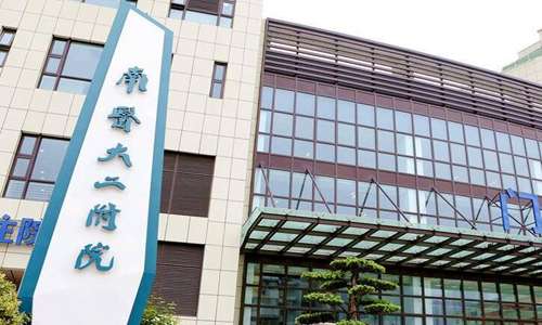 南京医科大学第二附属医院.jpg
