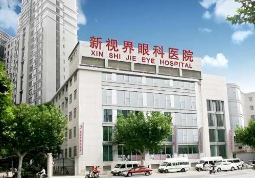 新视眼科医院.jpg