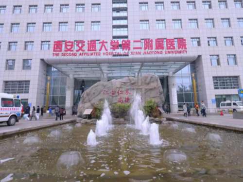 西安交通大学第二附属医院.jpg