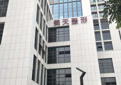 北京美天医疗美容医院脂肪填充怎么样?有着超强的技术水平
