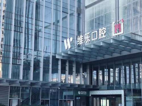 泉州维乐种植牙多少钱？本地人实测分享，价格、体验全攻略