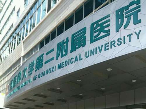 广西医科大学第二附属医院隆鼻怎么样?使用设备设施质量很不错