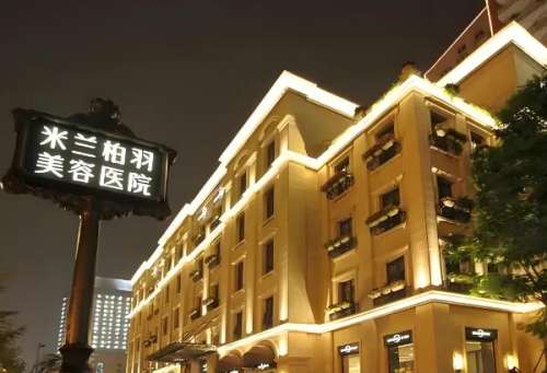 杭州米兰柏羽医院.jpg