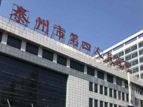 泰州第四人民医院除皱手术怎么样?技术实力突出,就诊环境温馨舒适