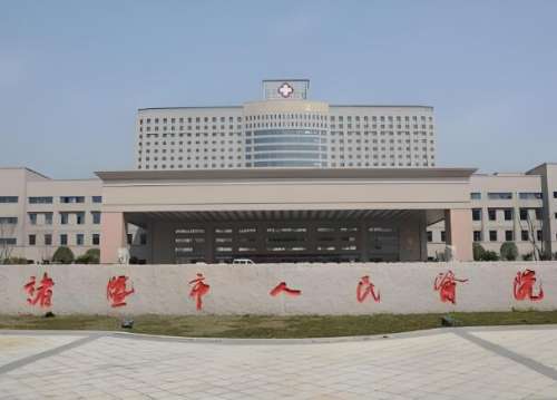 诸暨人民医院整形科私密整形多少钱？这篇全说明白了