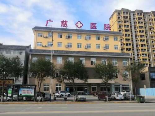 广慈医院.jpg