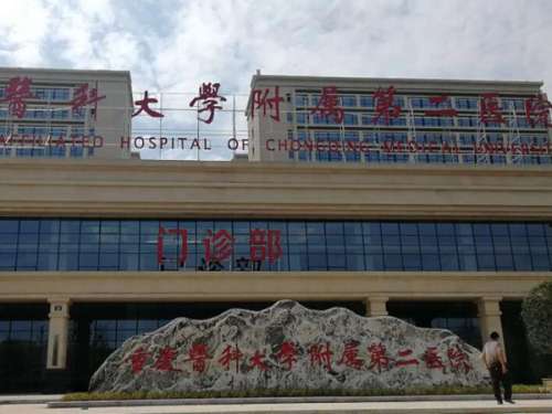 重医附二院整形科是被承包的吗?没有被承包,附上医院信息一览