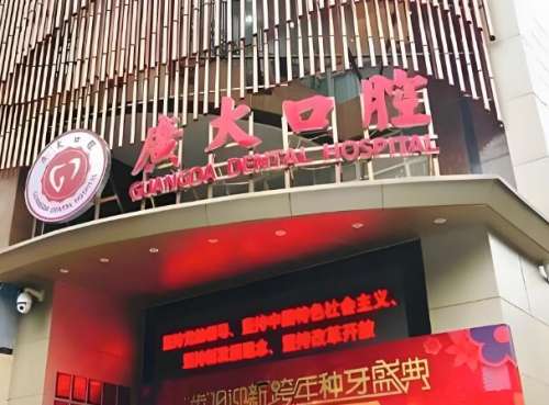 广州牙科哪里便宜又好可报销?红榜医院一一揭晓